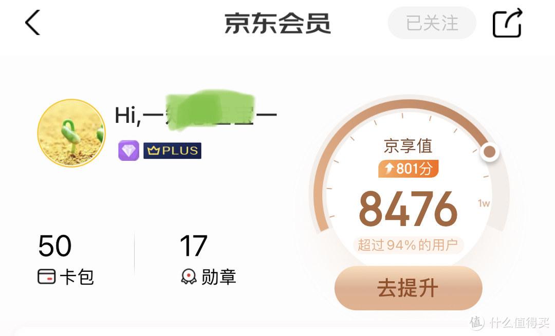 京享值有什么用？京東京享值提升技巧及使用方法