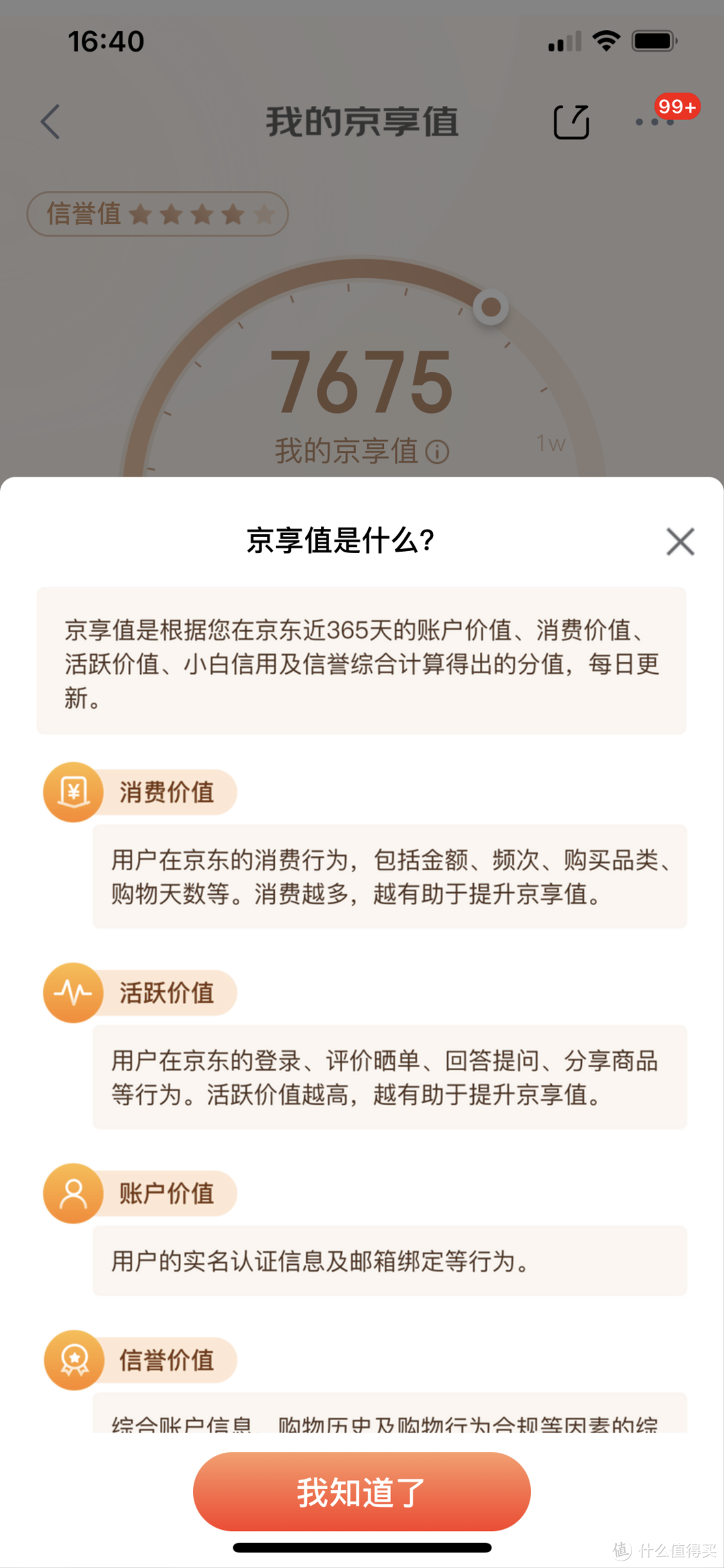 京享值有什么用？京東京享值提升技巧及使用方法