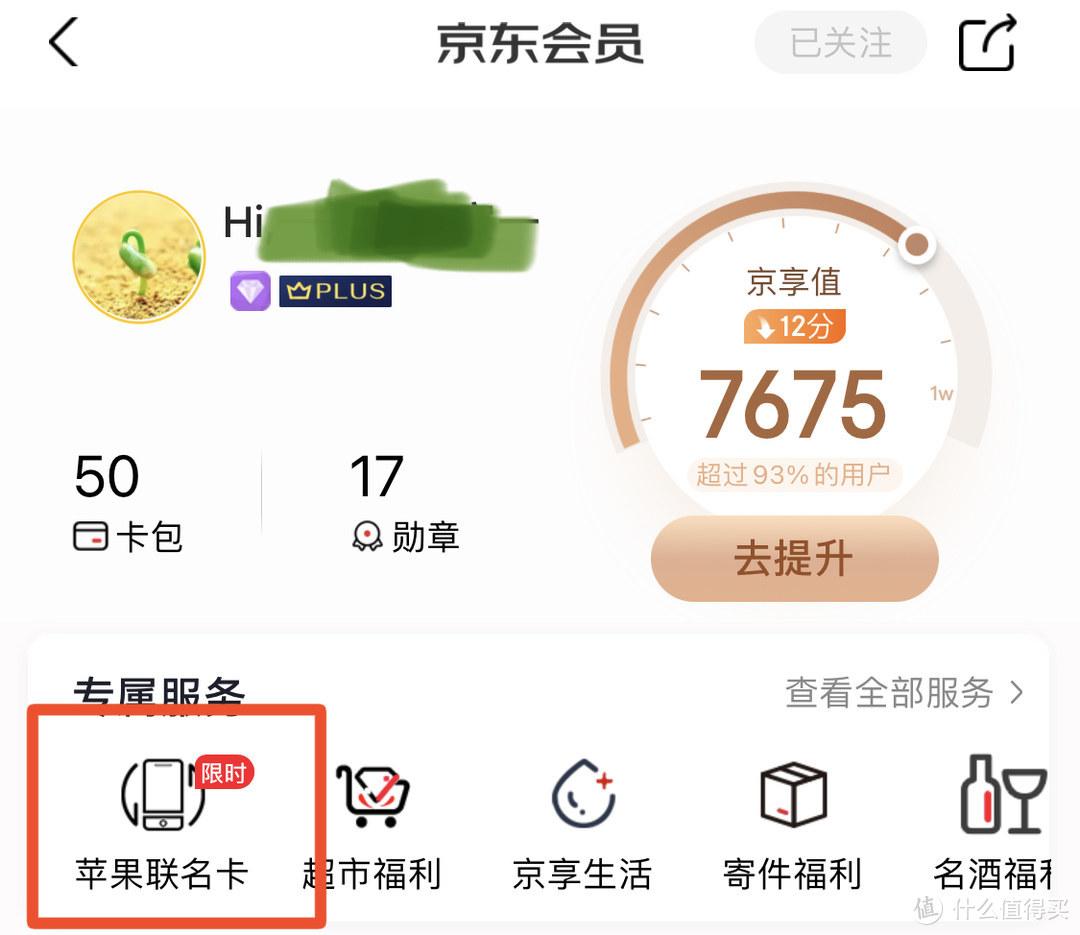 京享值有什么用？京東京享值提升技巧及使用方法
