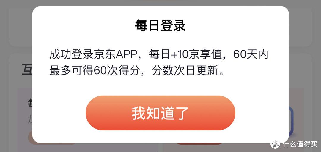 京享值有什么用？京東京享值提升技巧及使用方法