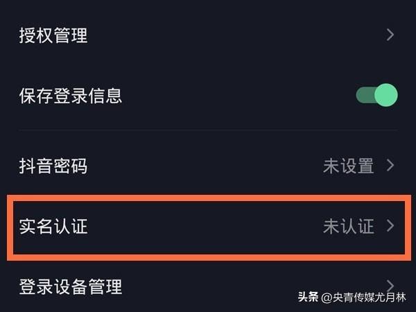 抖音怎么實名認證？分享在抖音上實名認證直播帶貨視頻的方法