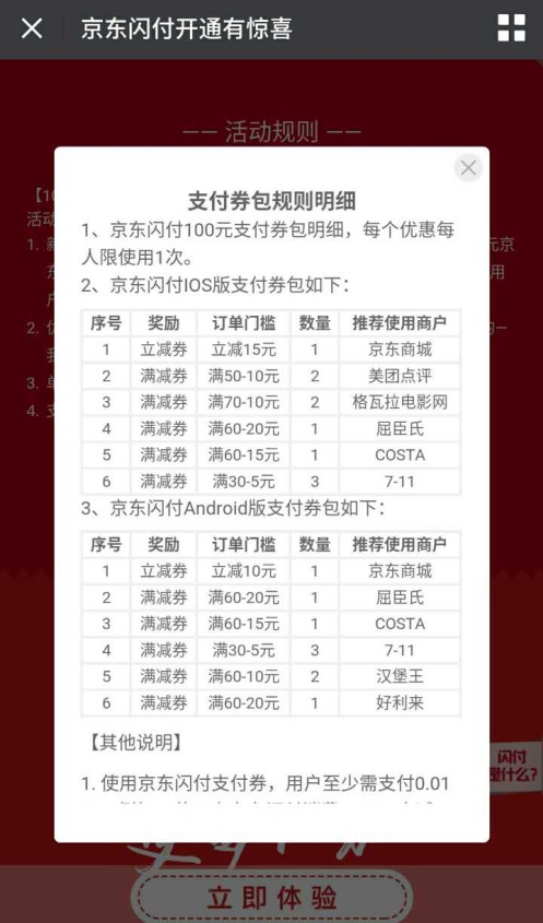 京東閃付怎么使用？京東云閃付開(kāi)通及適應(yīng)教程分享