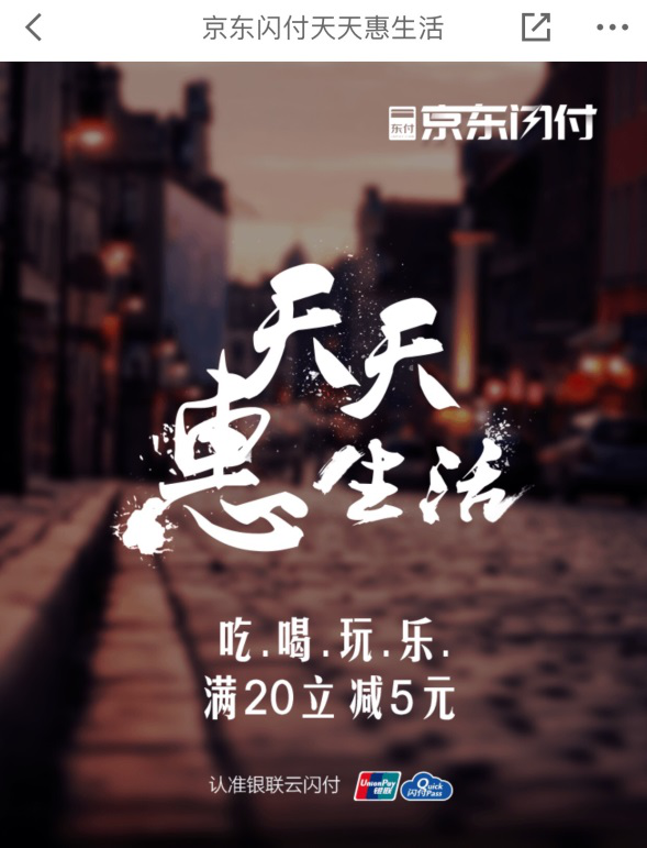 京東閃付怎么使用？京東云閃付開(kāi)通及適應(yīng)教程分享