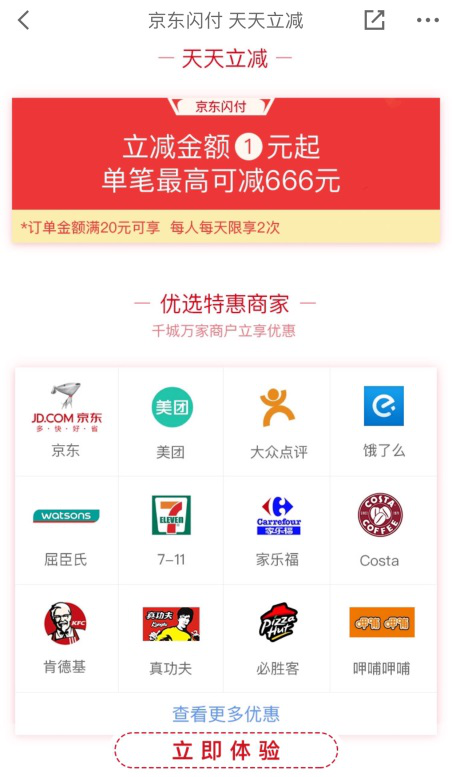 京東閃付怎么使用？京東云閃付開(kāi)通及適應(yīng)教程分享