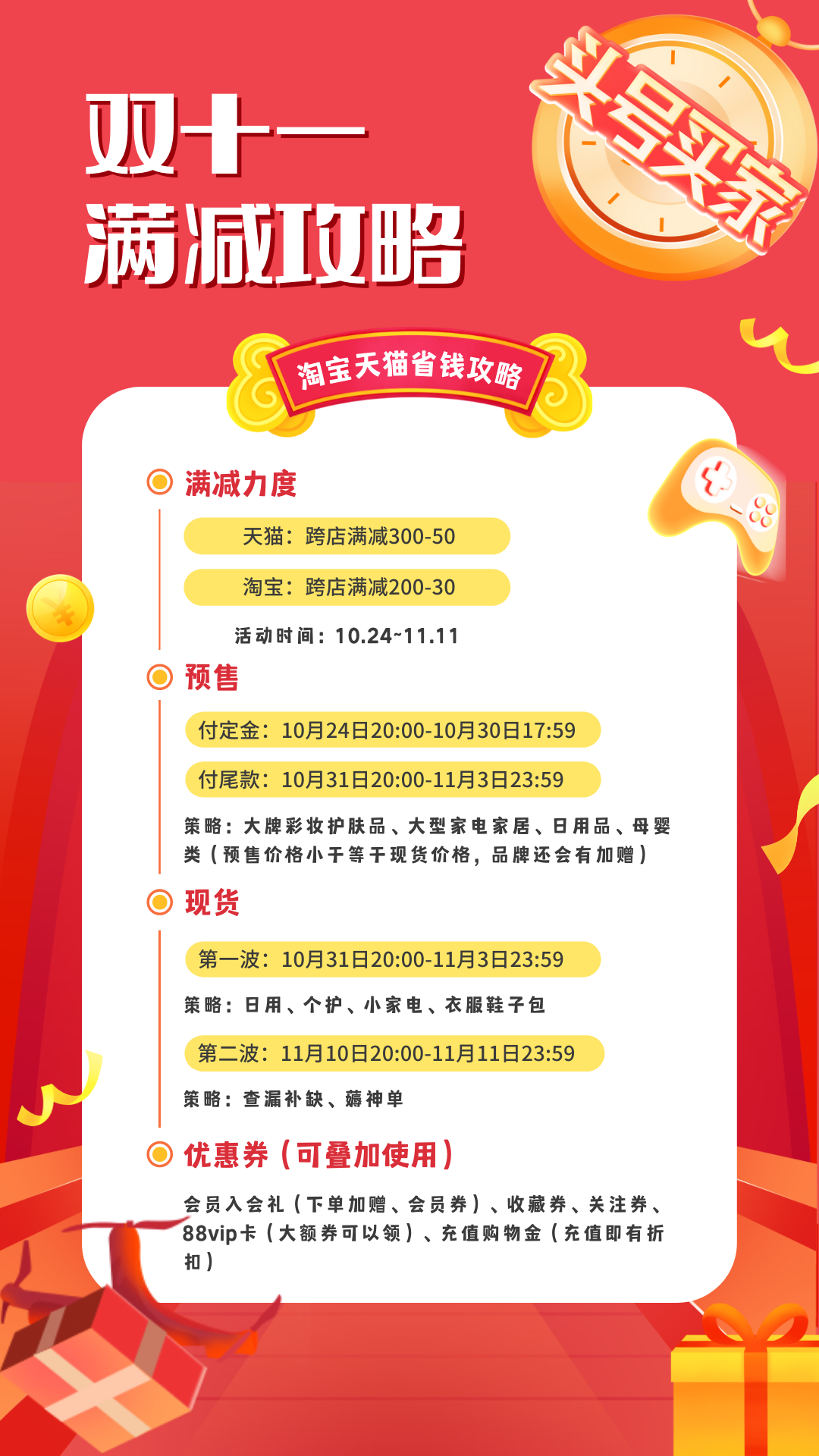 淘寶雙11活動攻略介紹（分享雙十一淘寶玩法及活動領取優惠攻略）