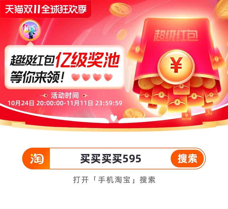 淘寶雙11活動攻略介紹（分享雙十一淘寶玩法及活動領取優惠攻略）