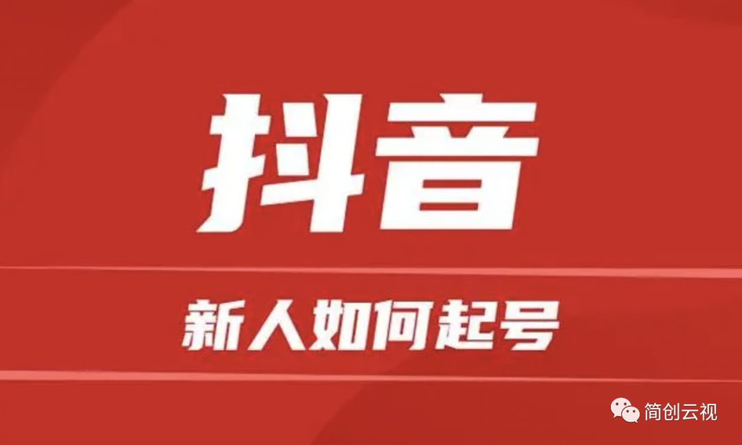 抖音怎么開小號教程介紹（分享抖音平臺開小號及新手起號的方法）