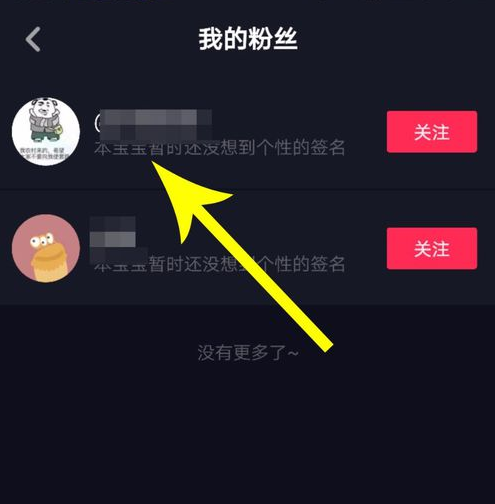 抖音怎么刪除好友？圖解抖音刪除粉絲好友的教程及方法