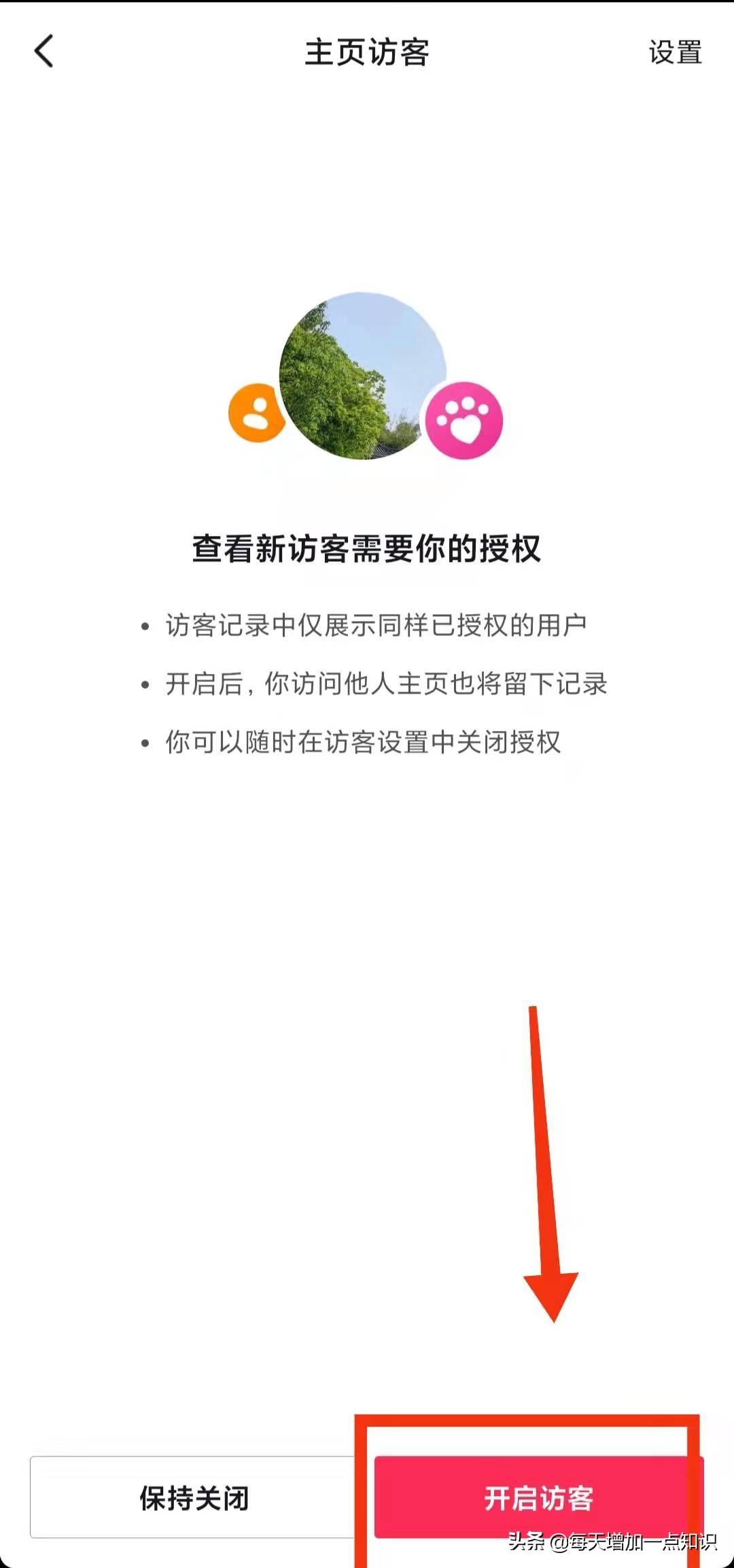 抖音訪客怎么開啟？抖音作品開啟瀏覽記錄的教程