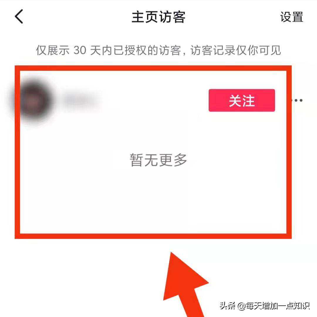 抖音訪客怎么開啟？抖音作品開啟瀏覽記錄的教程