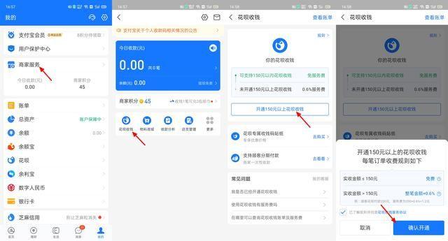 螞蟻商家可以花唄支付嗎？商家碼花唄收款手續(xù)費收費標準明細