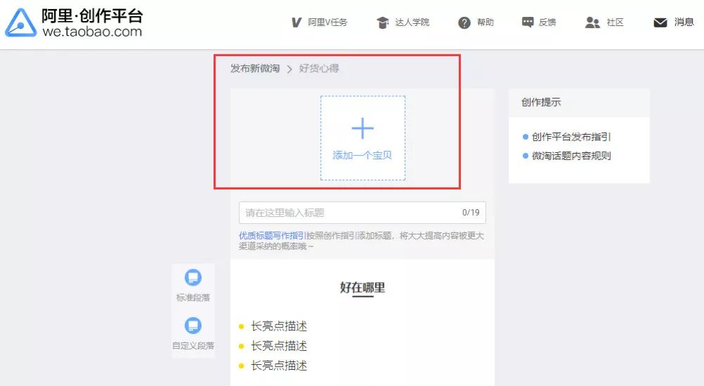 淘寶網有好貨在哪里發布?淘寶網有好貨參與條件及淘好貨技巧