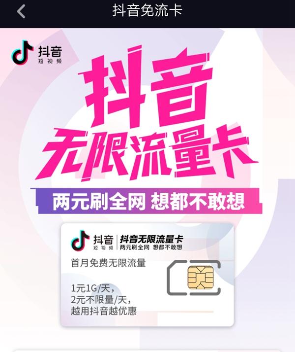 抖音流量卡怎么辦理？申請無限流量卡的流程步驟