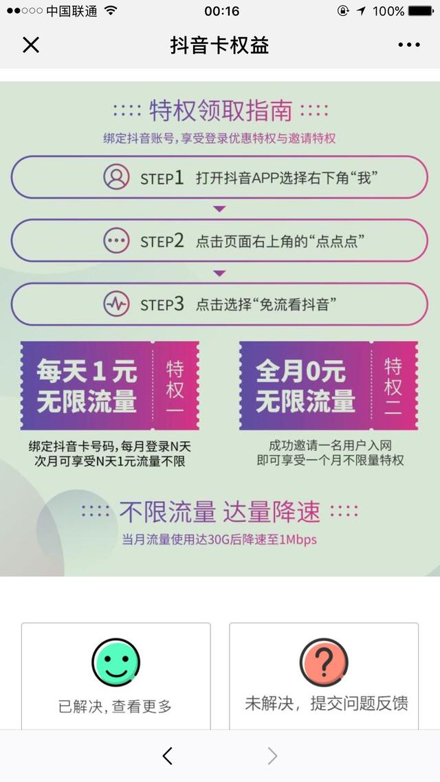 抖音流量卡怎么辦理？申請無限流量卡的流程步驟