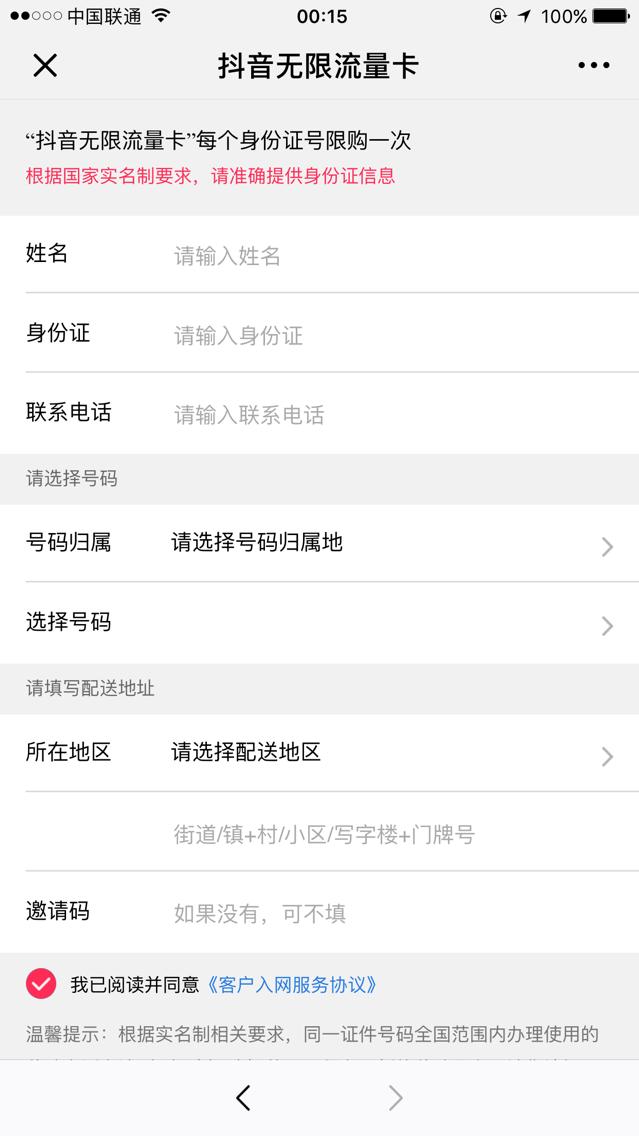 抖音流量卡怎么辦理？申請無限流量卡的流程步驟