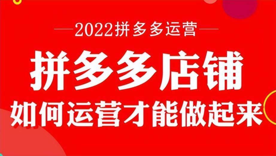 拼多多店鋪怎么開？分享新手網上開店的步驟及注意事項