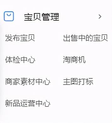 淘寶網頁版入口介紹（分享淘寶、天貓后臺各項入口）