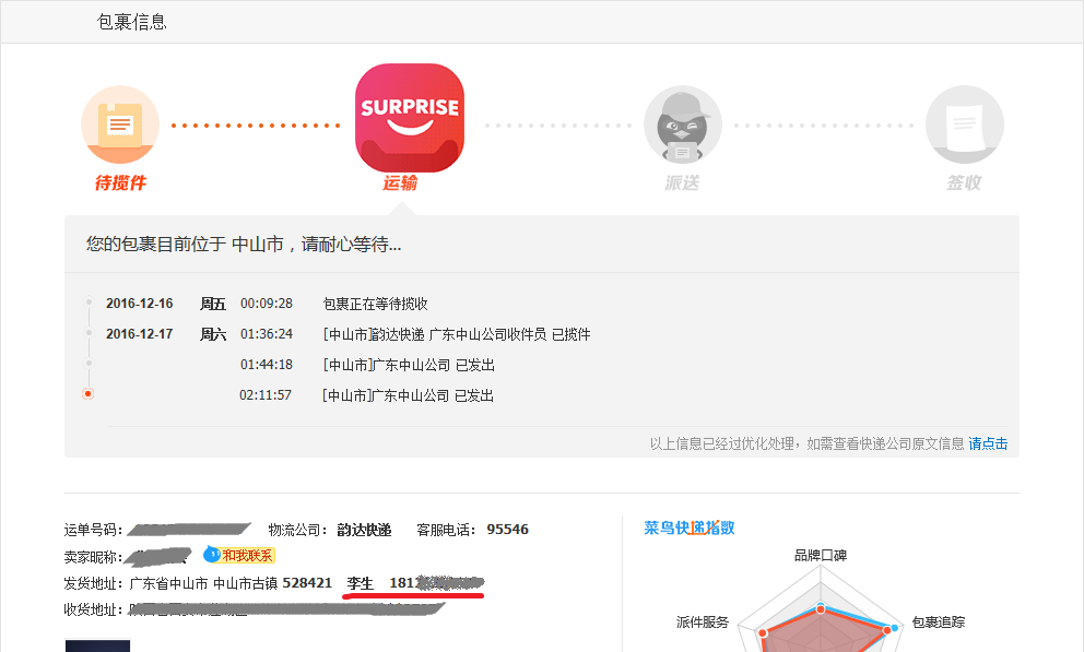 淘寶商家電話怎么查詢？教你查詢淘寶賣家的聯系方式
