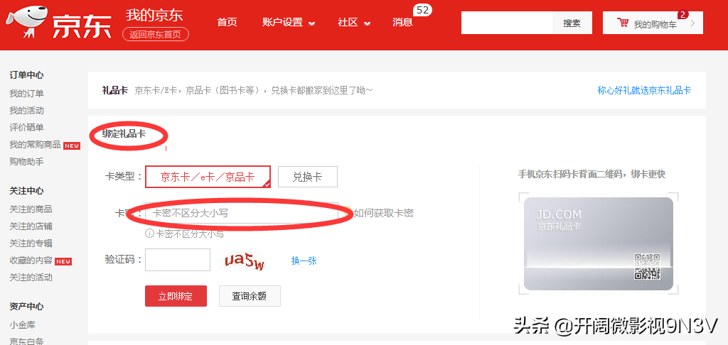 京東e卡如何綁定？分享京東e卡使用方法及電子卡券使用說明