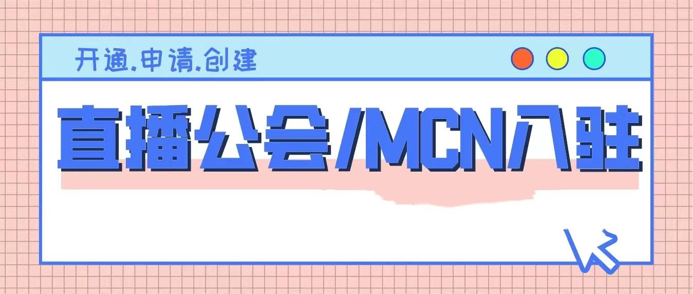 開通快手直播需要什么條件？分享快手直播帶貨的條件及要求