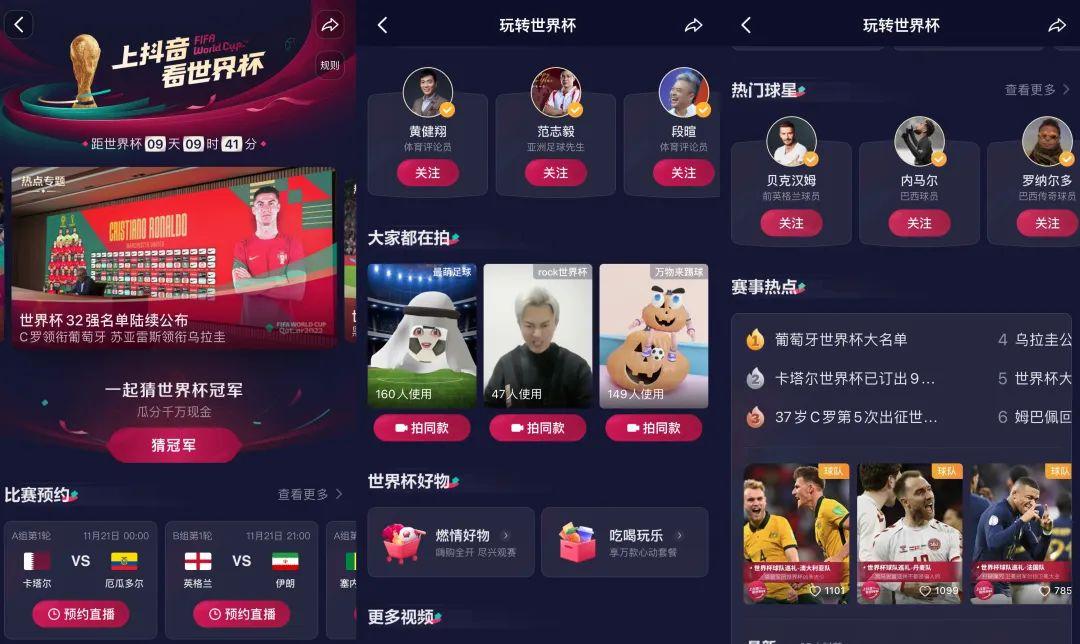 抖音怎么看直播回放？在抖音看世界杯的方法步驟及權限條件