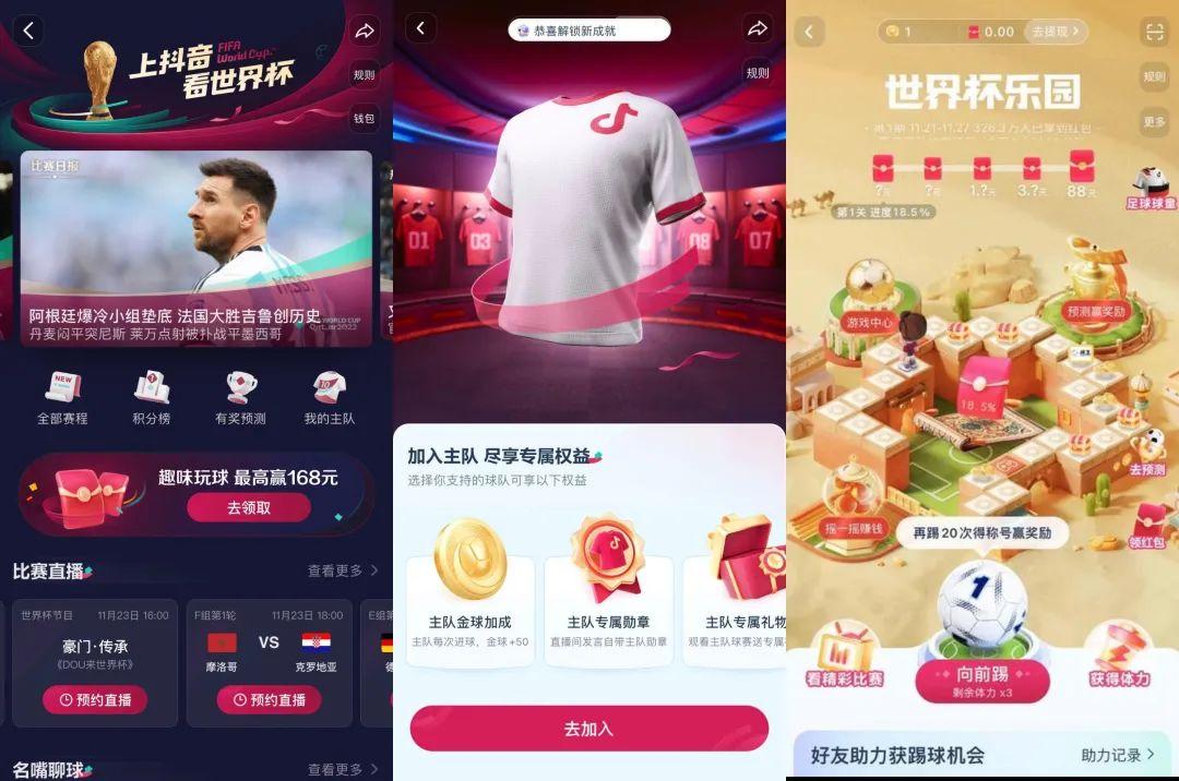 抖音怎么看直播回放？在抖音看世界杯的方法步驟及權限條件