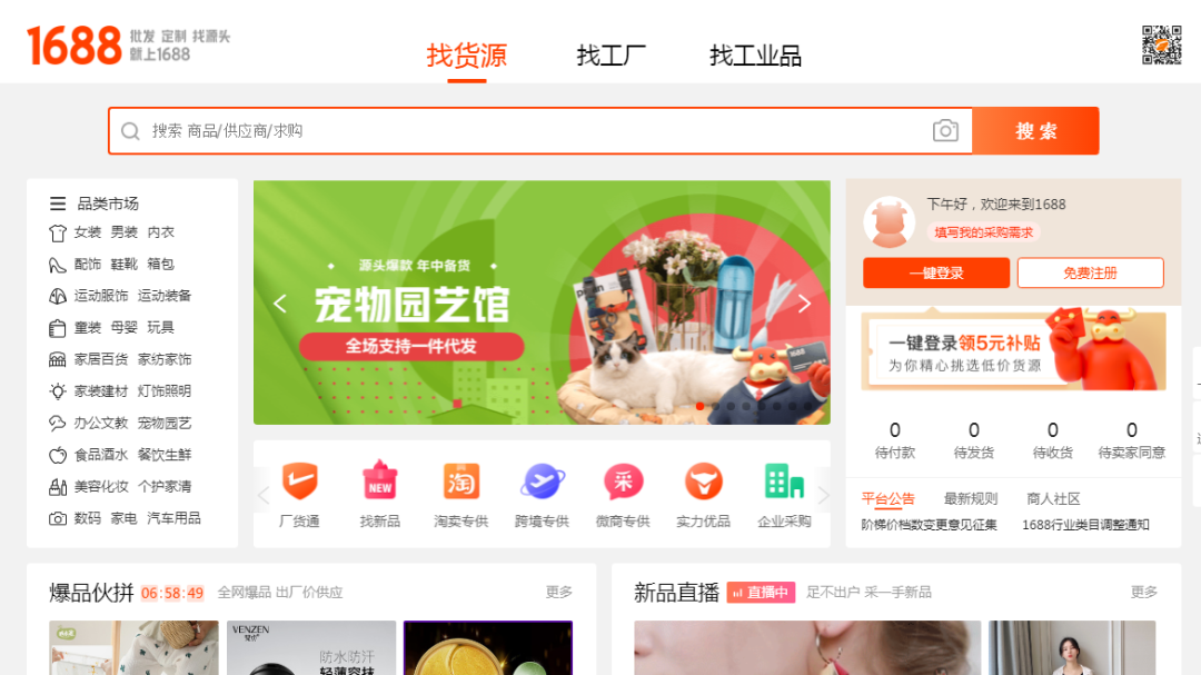 1688批發官方網站介紹（推薦幾個好用的采購貨源的網站及渠道）