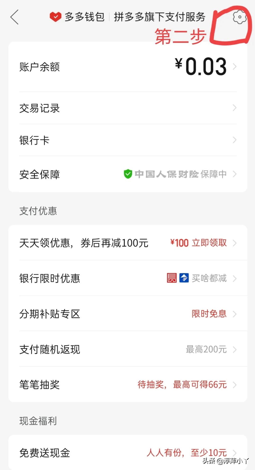 拼多多怎么取消拼單？拼多多關閉拼單及免拼的方法及操作步驟