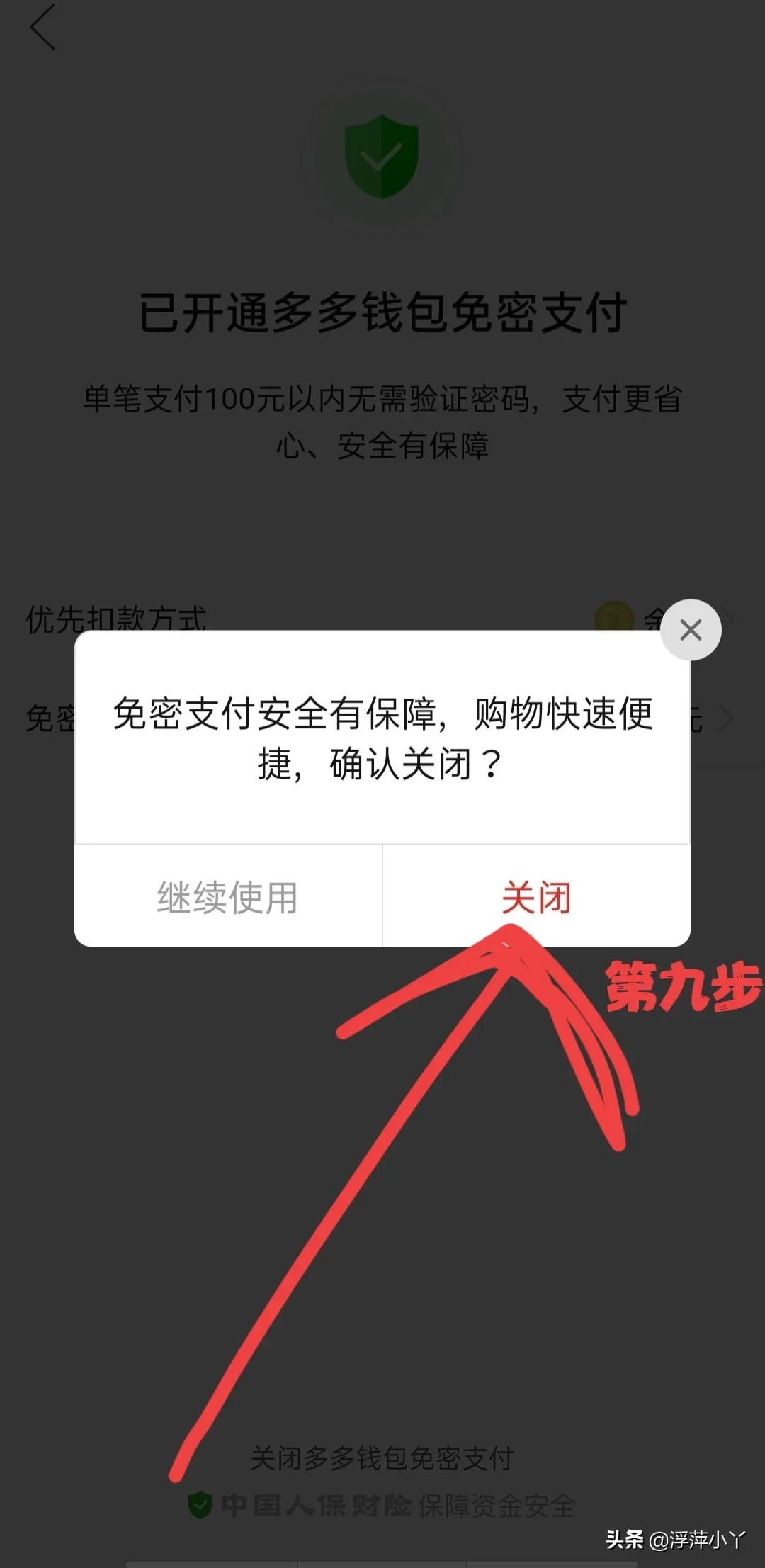 拼多多怎么取消拼單？拼多多關閉拼單及免拼的方法及操作步驟