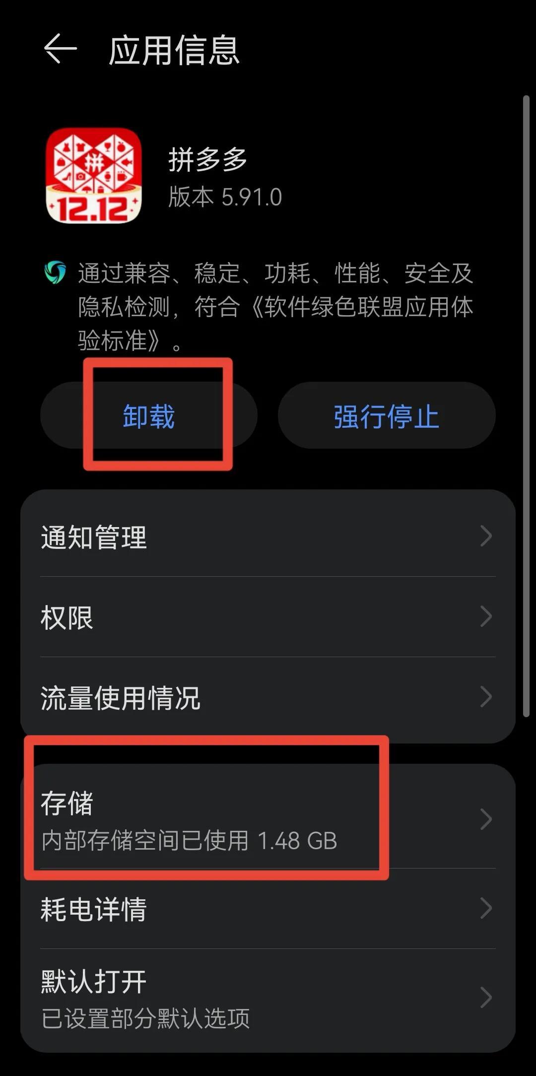 怎么卸載拼多多？去除廣告卸載拼多多軟件的方法及步驟