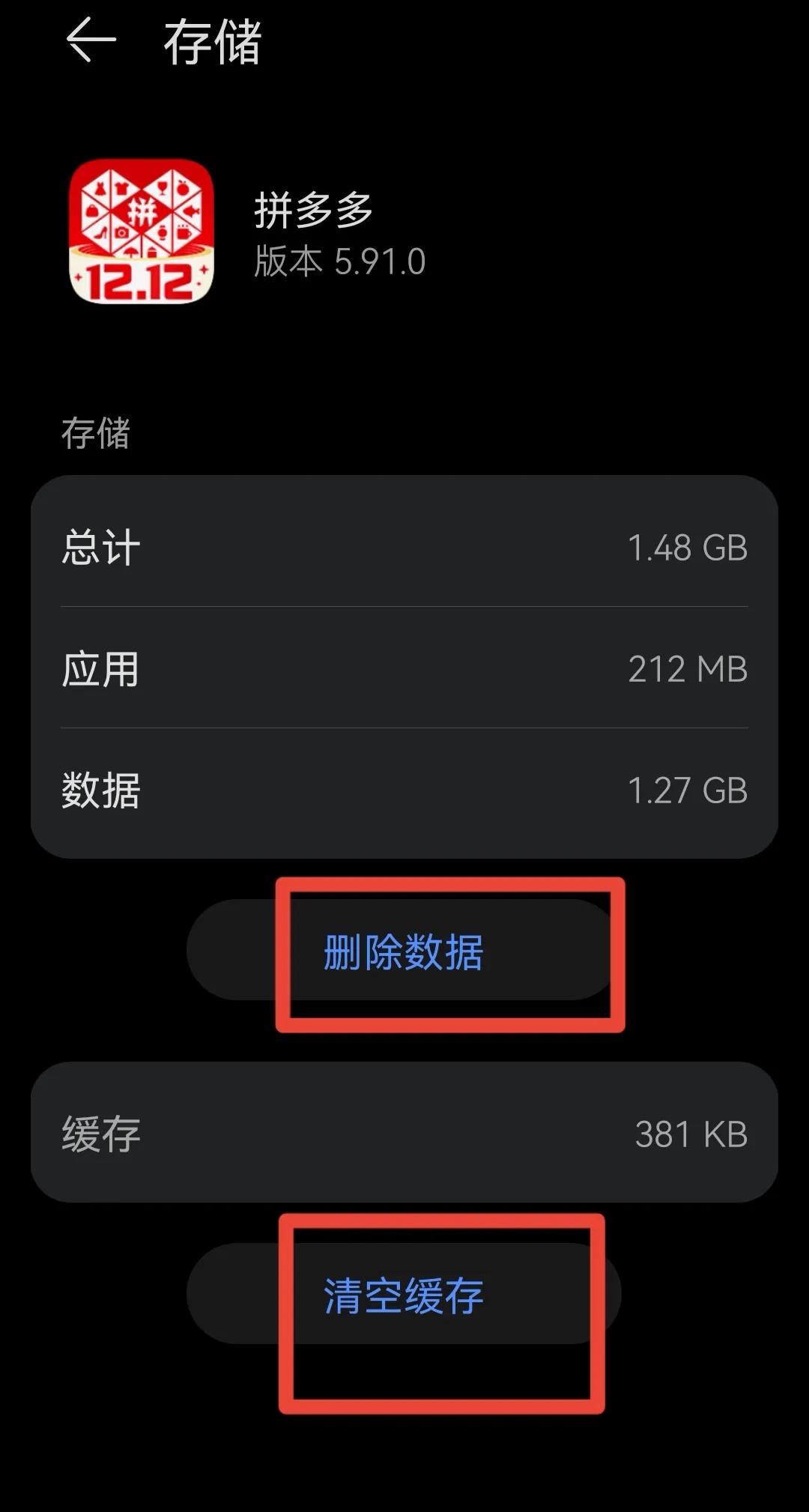 怎么卸載拼多多？去除廣告卸載拼多多軟件的方法及步驟
