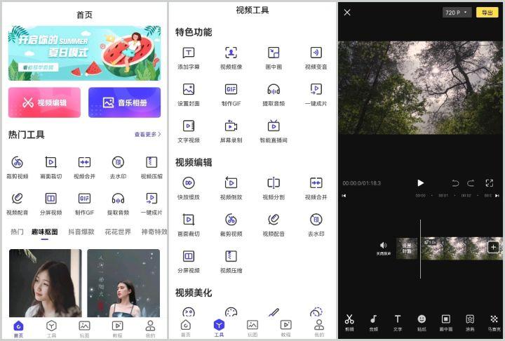 抖音視頻剪輯用什么軟件？推薦十個必備的視頻制作app