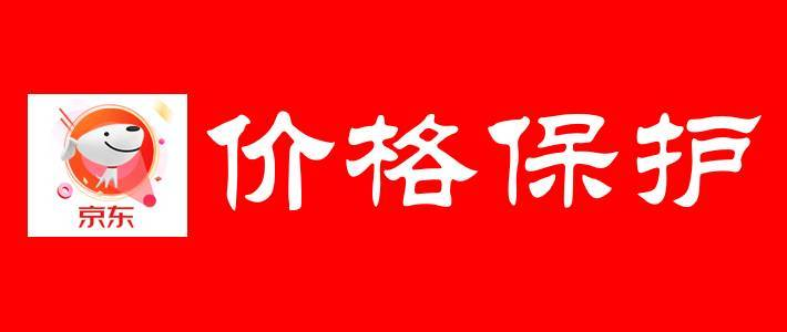 價格保護是什么意思？京東申請價保的流程及規則