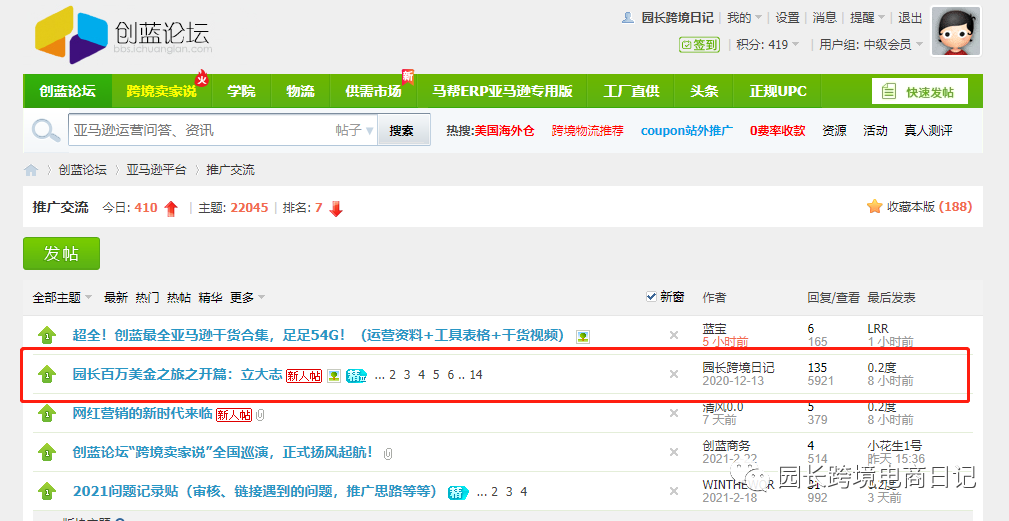 創藍論壇app官網下載（創藍論壇簡介解析）