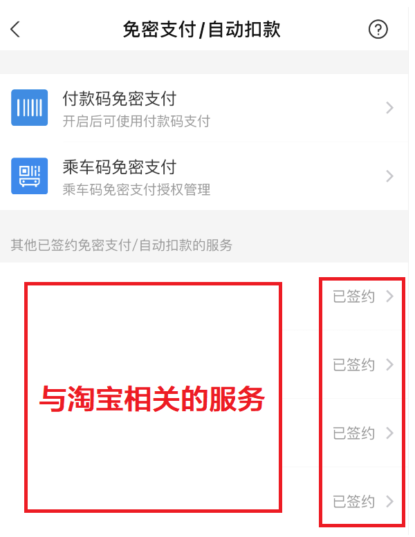 淘寶免密支付怎么設置？淘寶免密支付額度調整方法及大額免密功能