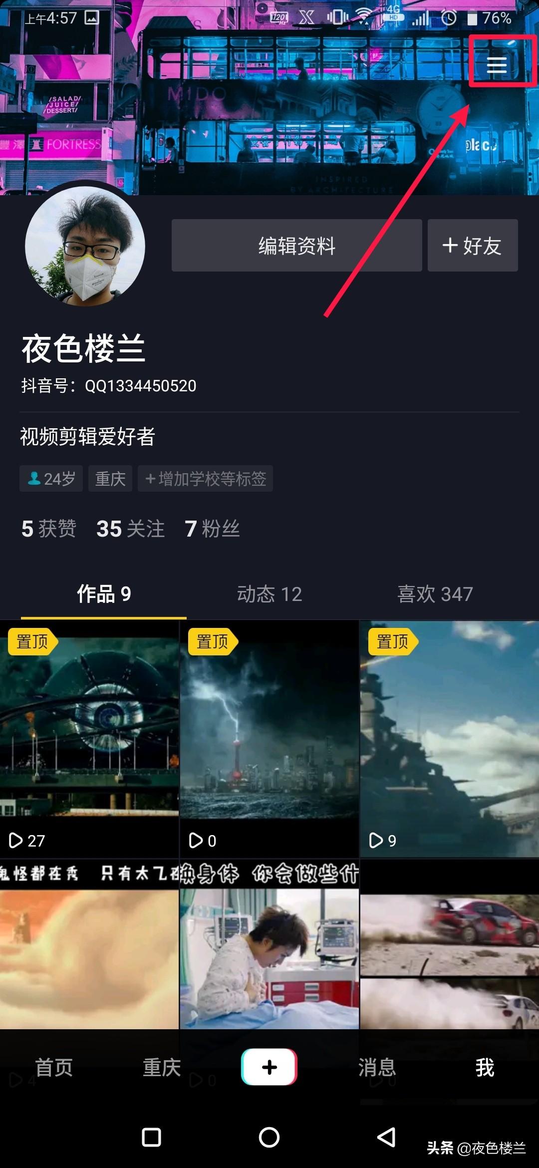 抖音主頁鏈接在哪里？抖音復制分享主頁鏈接詳細教程圖一覽
