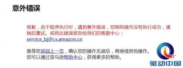 亞馬遜官網(wǎng)中國網(wǎng)頁版介紹（跨境電商Amazon平臺(tái)介紹及發(fā)展動(dòng)態(tài)）