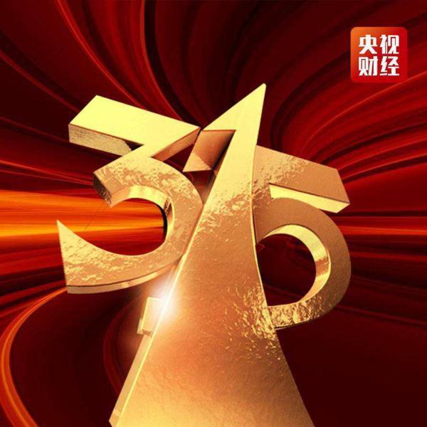 315是什么意思？全國315產品檢查及三無產品查驗的效果