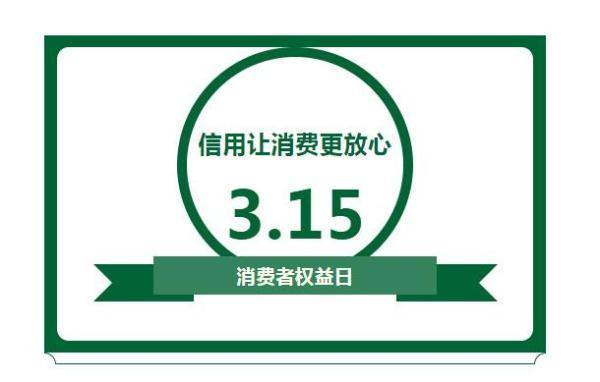 315是什么意思？全國315產品檢查及三無產品查驗的效果