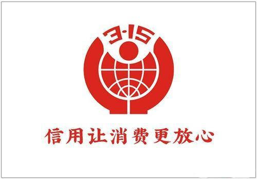 315是什么意思？全國315產品檢查及三無產品查驗的效果