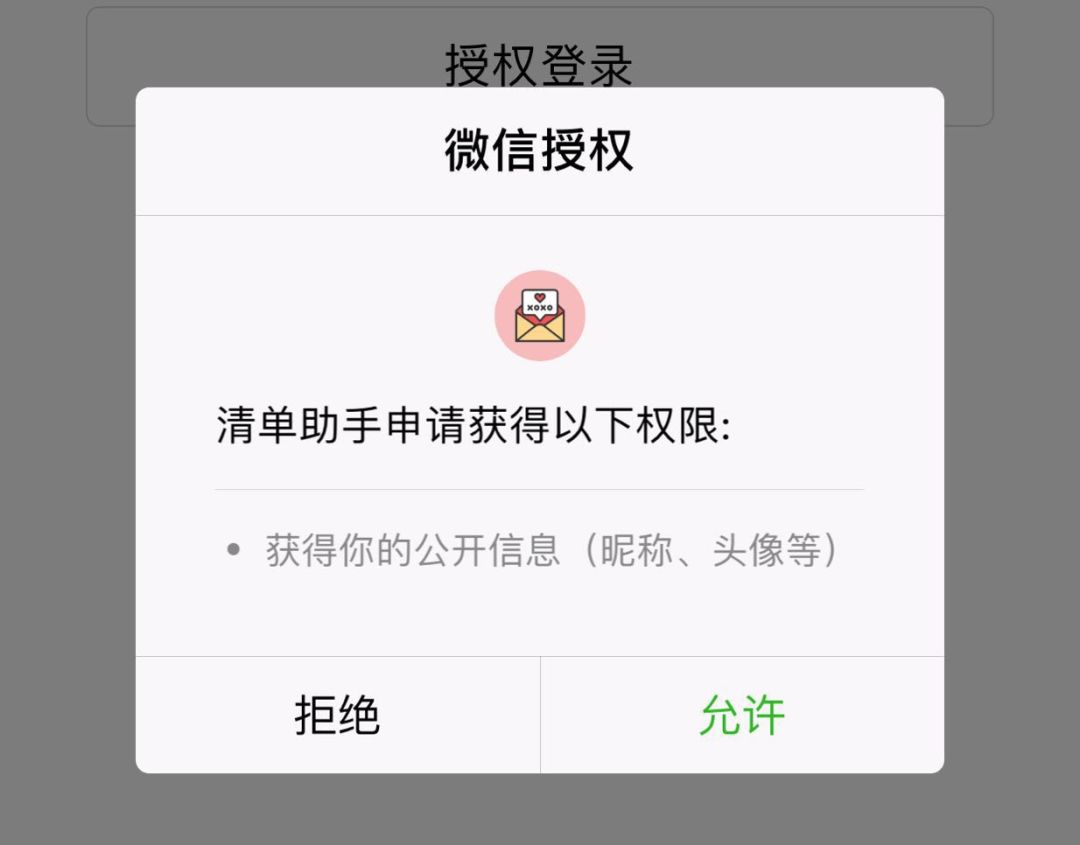 授權管理是什么意思？手機微信授權管理會泄露隱私嗎？