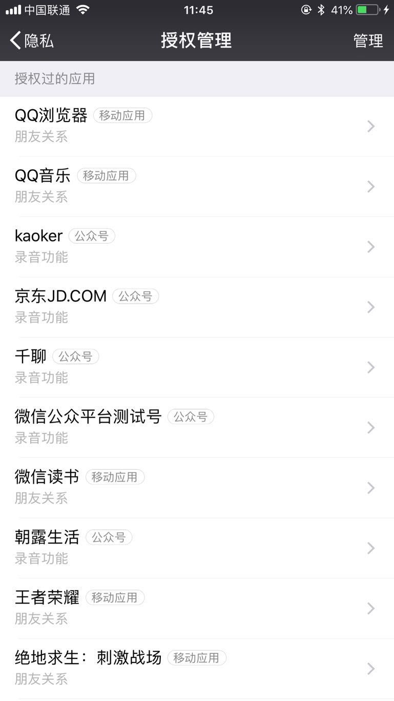 授權管理是什么意思？手機微信授權管理會泄露隱私嗎？