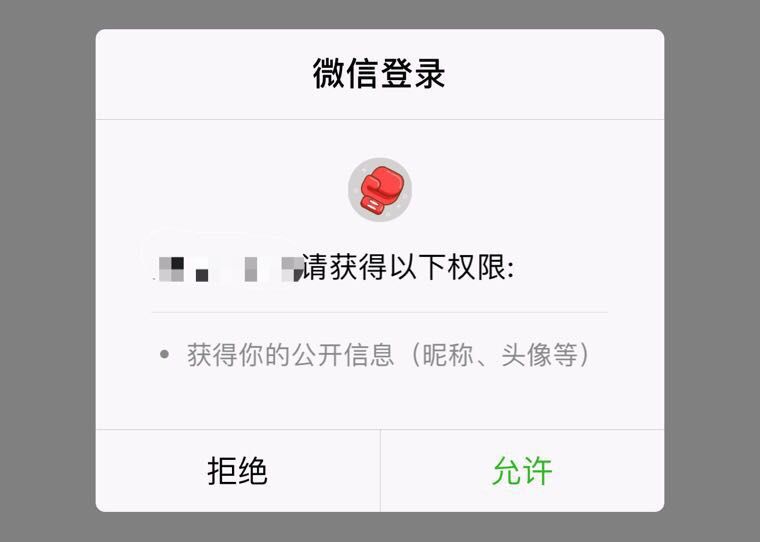授權管理是什么意思？手機微信授權管理會泄露隱私嗎？