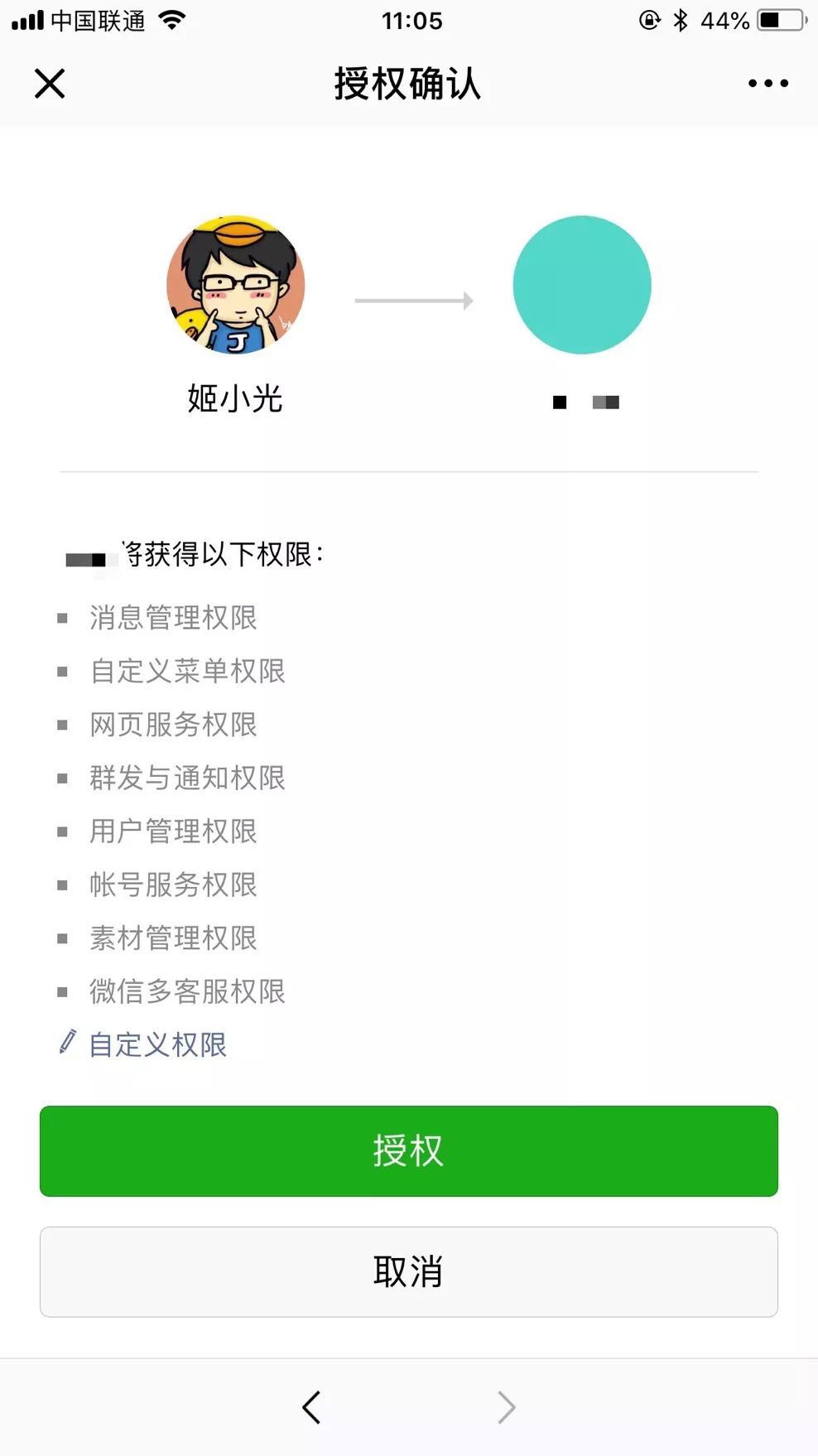 授權管理是什么意思？手機微信授權管理會泄露隱私嗎？