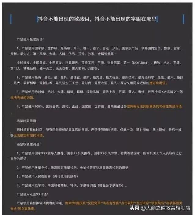 敏感詞匯是什么意思？盤點抖音敏感詞匯合集