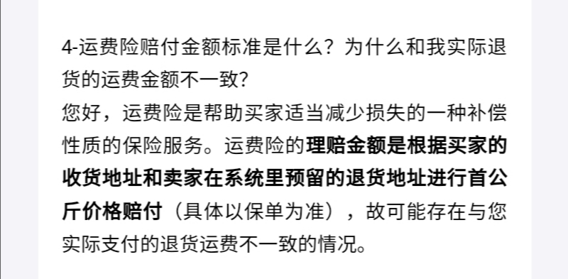 退貨運費險怎么理賠？京東大件退運費理賠規則