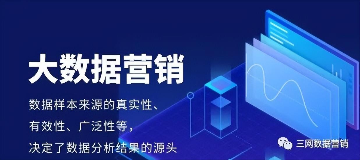 數(shù)據(jù)推廣平臺介紹（大數(shù)據(jù)營銷推廣精準分析及推廣渠道介紹）