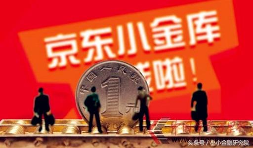 京東小金庫(kù)安全可靠嗎？京東小金庫(kù)和余額寶相比那個(gè)更好用？