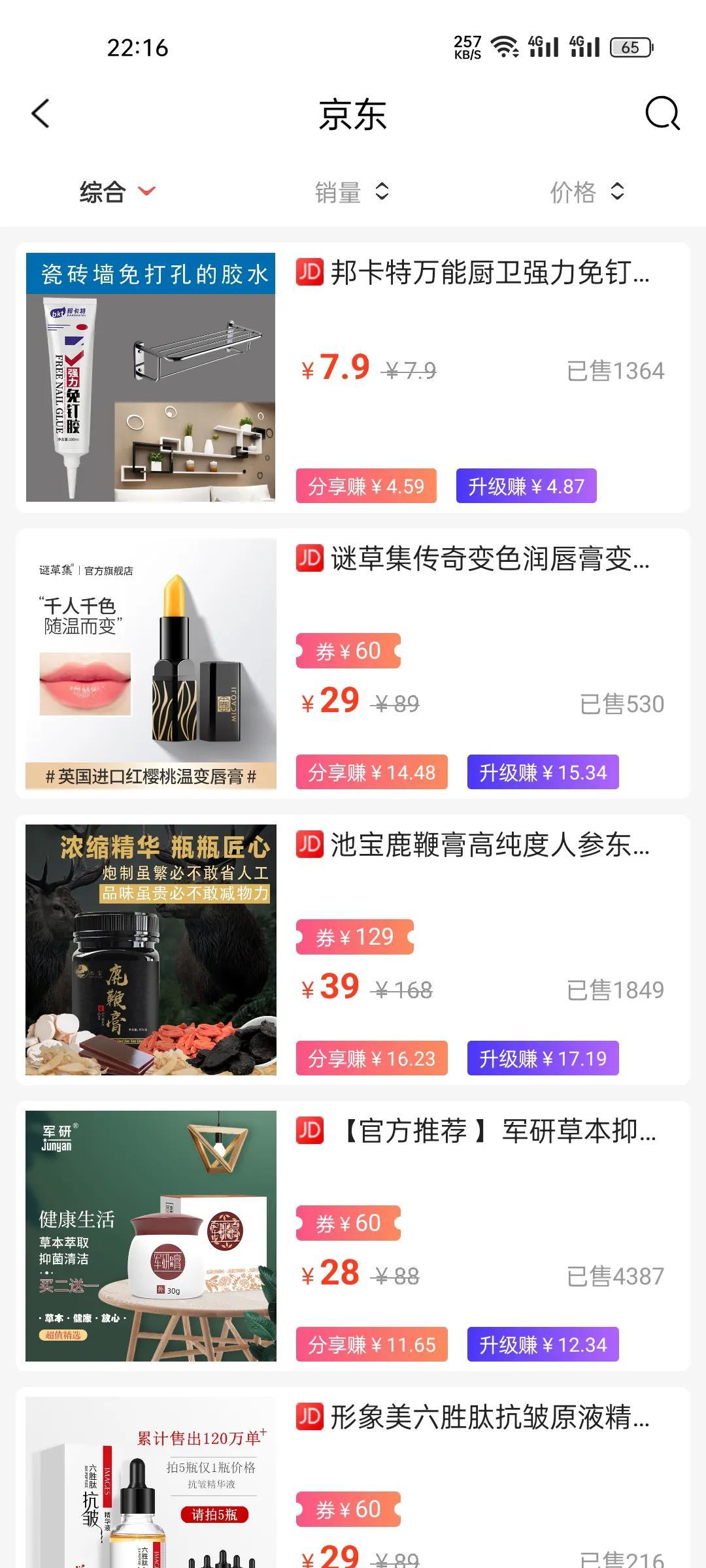 京東返利app哪個最好？京東返利購買商品的技巧及返利模式分析