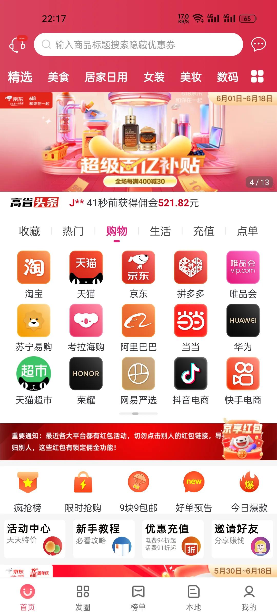 京東返利app哪個最好？京東返利購買商品的技巧及返利模式分析